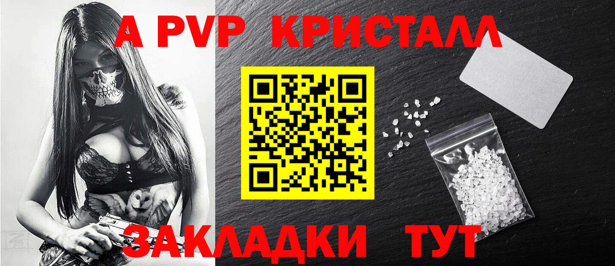 A-PVP крисы CK  Alpha PVP СК КРИС  А ПВП  наркотики  Зима  Вход с VPN 