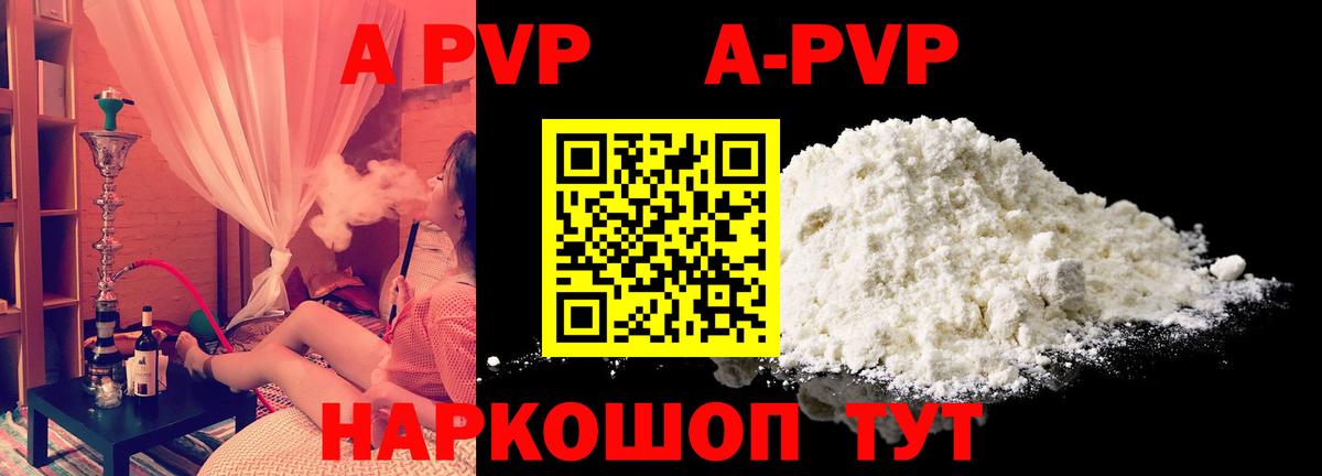 APVP Соль Зима