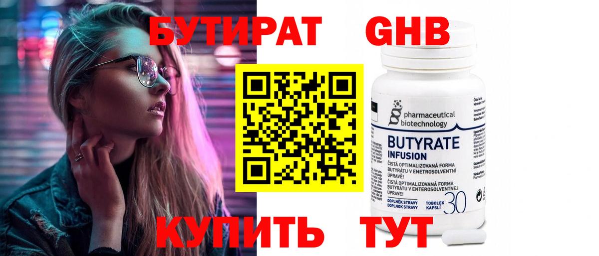 Бутират бутик Зима