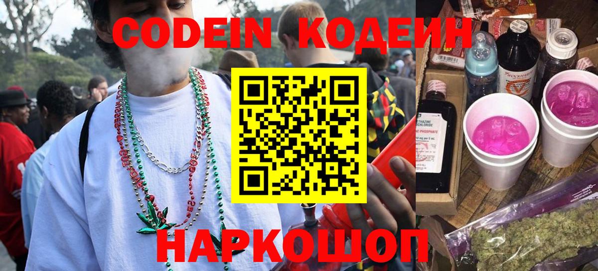 Кодеин Purple Drank Зима