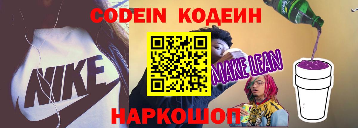 Зима  Кодеиновый сироп Lean Purple Drank  Вход с VPN 